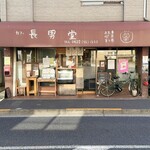 長男堂 - 渋い外観