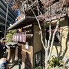 虎ノ門 大坂屋 砂場
