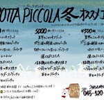 GROTTA PICCOLA  - 2023冬のオススメコース