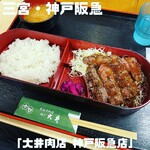 大井肉店 - 