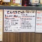 大塚バル LOCAL - せんべろセットのメニュー。