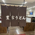 Toyokichi Udon - 