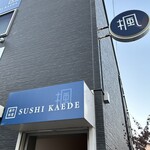Sushi Kaede - 