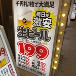 大衆酒場ホームラン食堂 - 