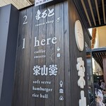 Here Kyoto Kiyomizu - 複合施設内に店舗があります