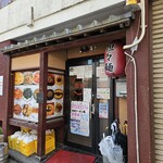 中国料理　西街 - 店前