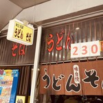 松屋 - 