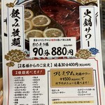 餃子 小籠包 福包酒場 新宿店 - 