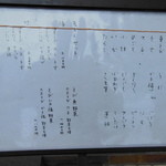 味覚 - 入口のメニュー