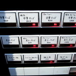 中華そば しば田 - 券売機