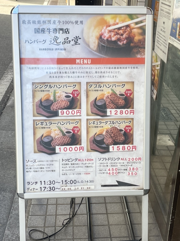 昭和の食文化　ハンバーグ 儲かるメニューシリーズ 2 メニュー写真 : ハンバーグ逸品堂 船橋店 （【旧店名