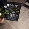 寺子茶屋あゆたか