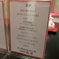 ホテルオークラ レストラン千葉 中国料理 桃源 - 