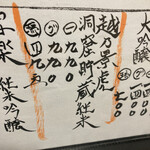 和食料理 和ごころ いなほ - 先ずは越乃景虎