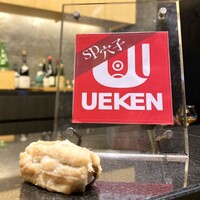 あじゅう田 - UEKENのSP穴子
