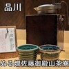 ぬる燗佐藤 御殿山茶寮