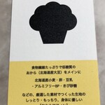 MAMECO hokkaido soy muffin bake shop - おからマフィン