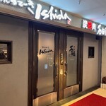 炭火焼肉 石垣庵 - 