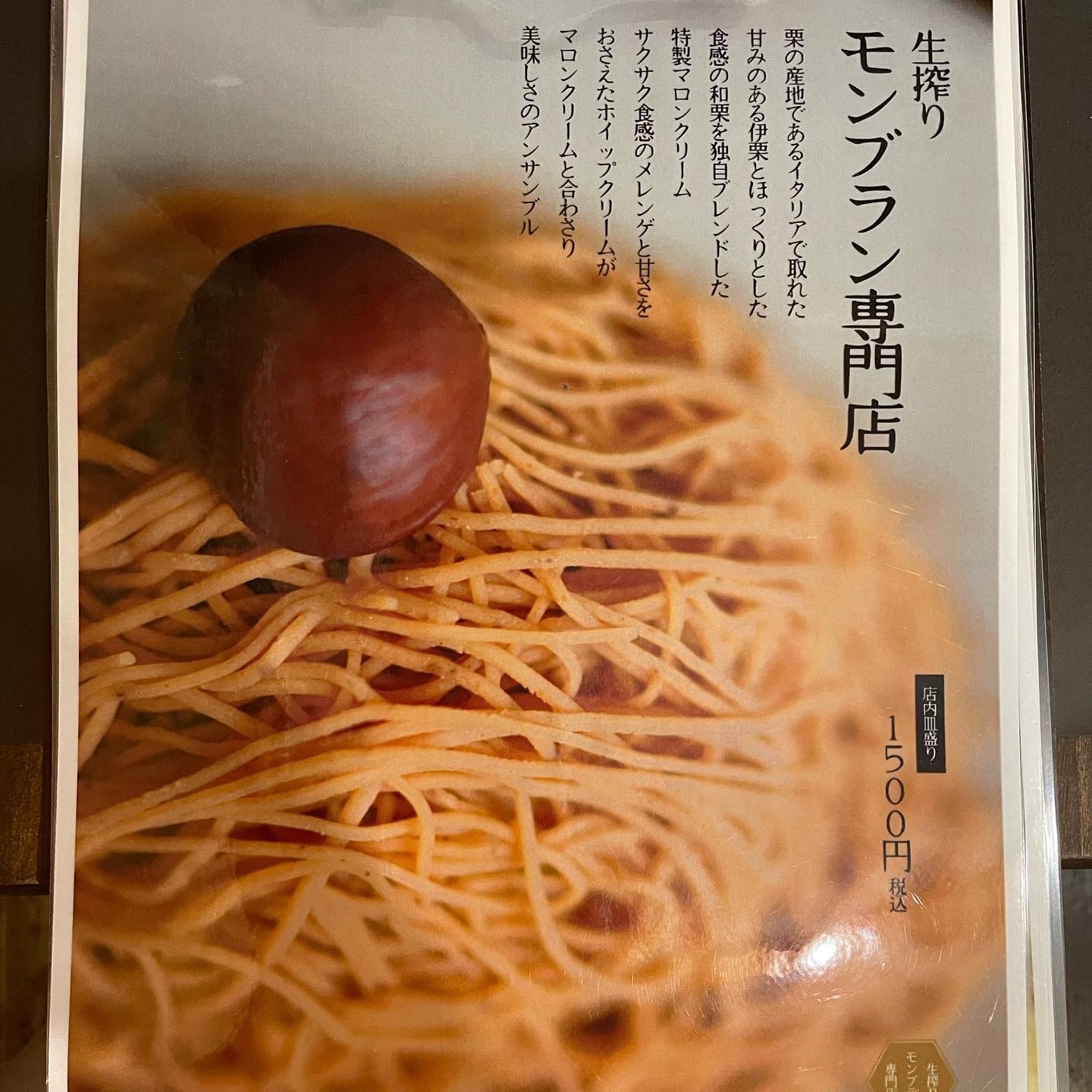 メニュー写真 : 生搾りモンブラン専門店 宮崎店 - 宮崎神宮/ケーキ