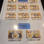 蓬莱閣 - メニュー