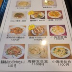 蓬莱閣 - メニュー