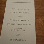 コンヴィヴィアリテ・イチノセ - メニュー