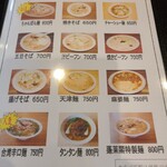 蓬莱閣 - メニュー