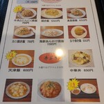 蓬莱閣 - メニュー