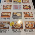 蓬莱閣 - メニュー