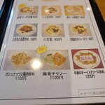 蓬莱閣 - メニュー