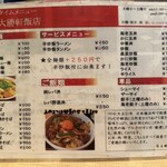 新川大勝軒飯店 - 