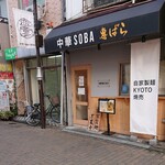 Chuuka Soba Ebara - 