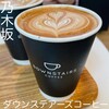 ダウンステアーズコーヒー