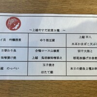 上越やすだ  銀座二丁目店 - 