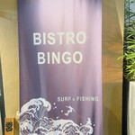 BISTRO BINGO - 入口