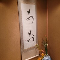 鮨 あお - 