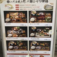銀座米料亭 八代目儀兵衛 - 