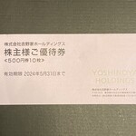Yoshinoya - 吉野家優待券