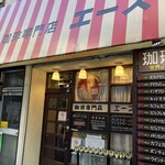 珈琲専門店 エース - 