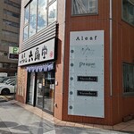 Rokusendou - お店