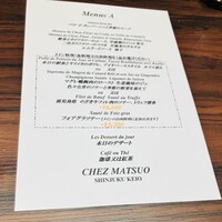 シェ松尾 新宿京王店 - 