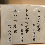 とんかつ とんき 目黒本店 - 