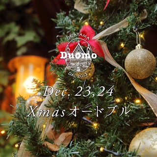 Duomo - 12/23.24限定クリスマスオードブル