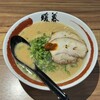 ラーメン暖暮 恵比寿南店