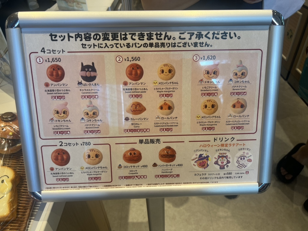 メニュー写真 : ジャムおじさんのパン工場 - 新高島/パン | 食べログ 