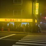 らーめん 信玄 南６条店 - 