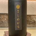 銀座 しのはら - 