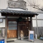 和楽亭 澤 - 外観