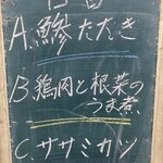 和楽亭 澤 - 日替りメニュー