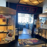 天津菜館 - 